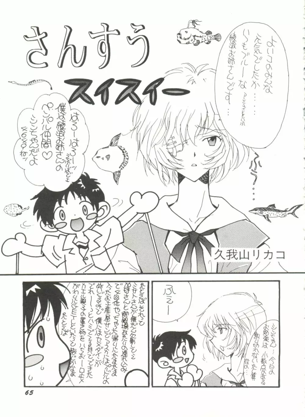 アニパロ美姫 10 Page.67