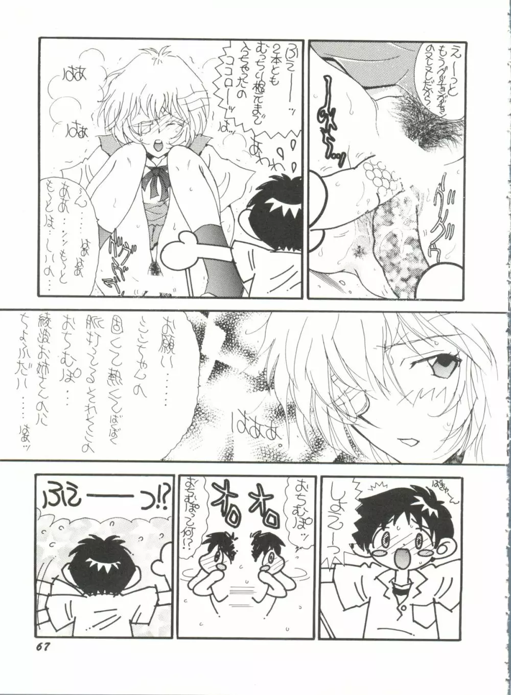 アニパロ美姫 10 Page.69