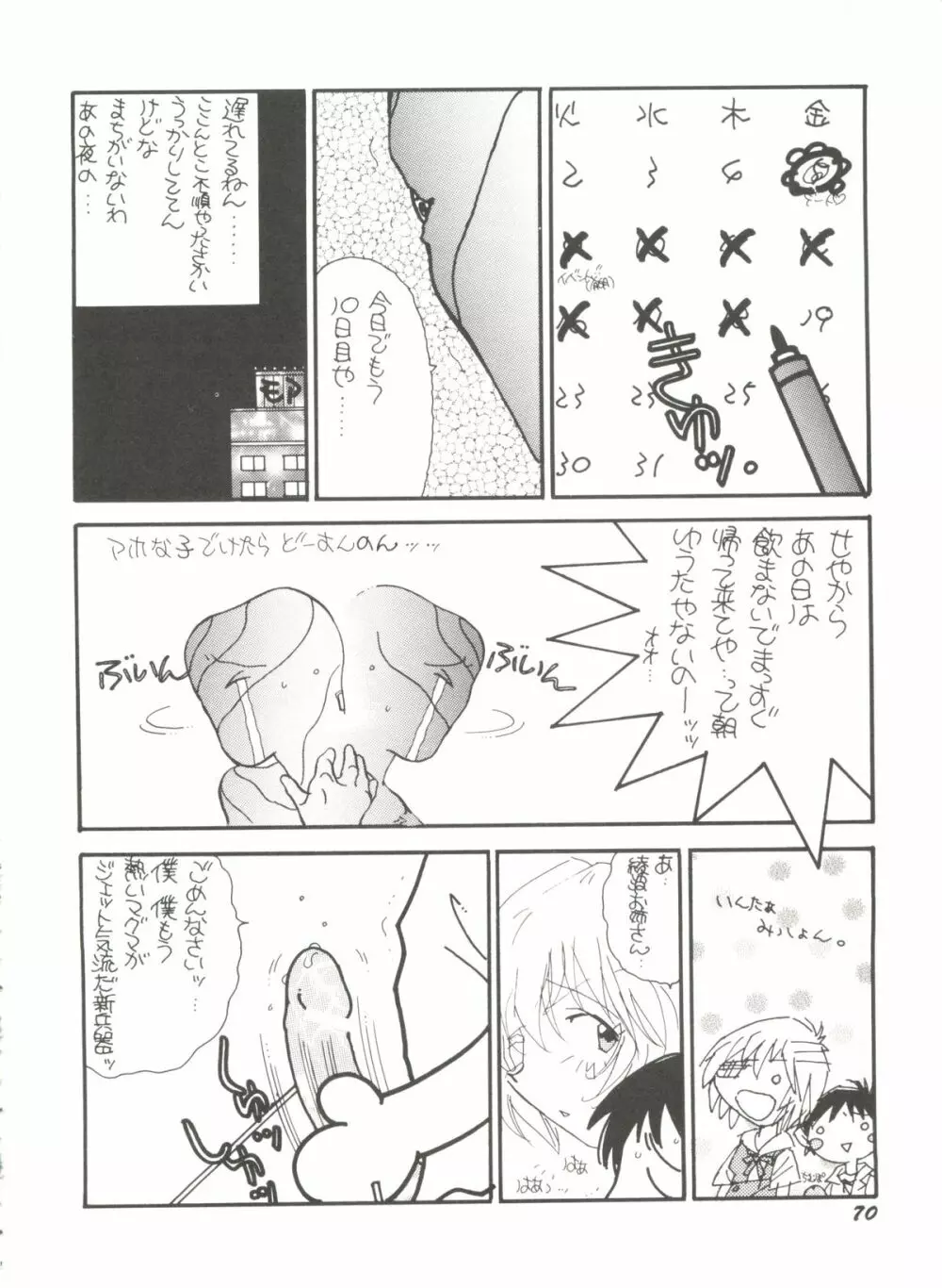 アニパロ美姫 10 Page.72