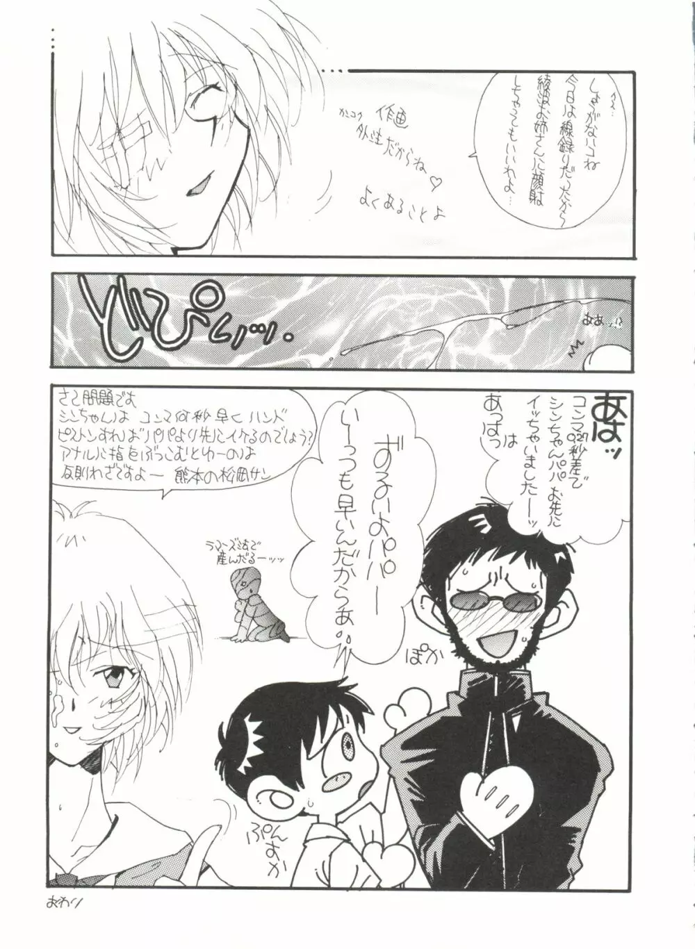 アニパロ美姫 10 Page.73