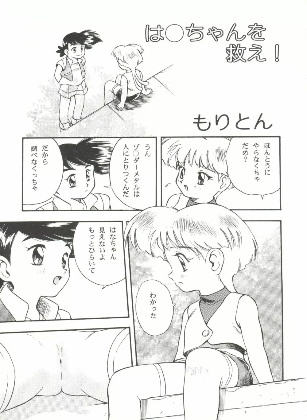 アニパロ美姫 10 Page.79