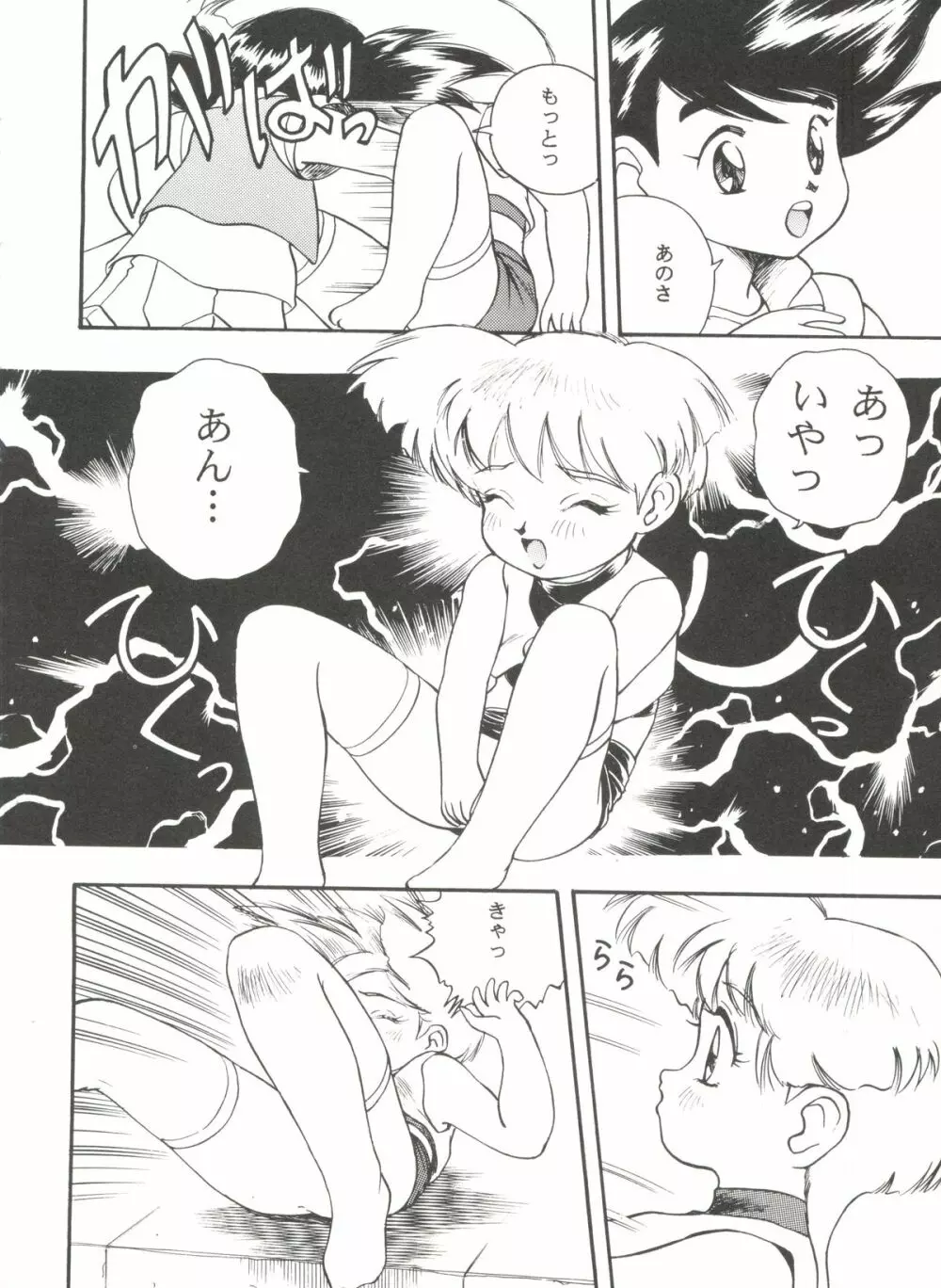 アニパロ美姫 10 Page.80