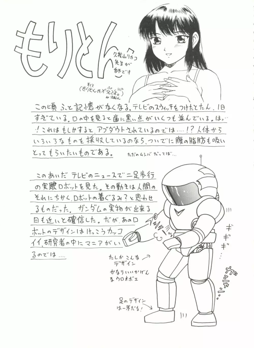 アニパロ美姫 10 Page.83