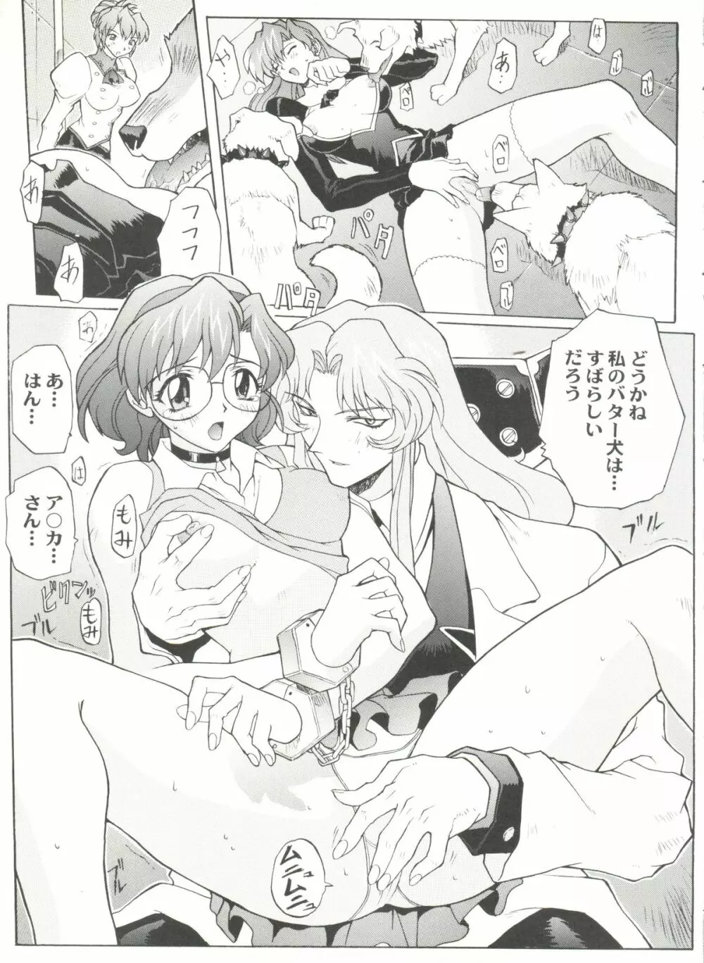 アニパロ美姫 10 Page.87