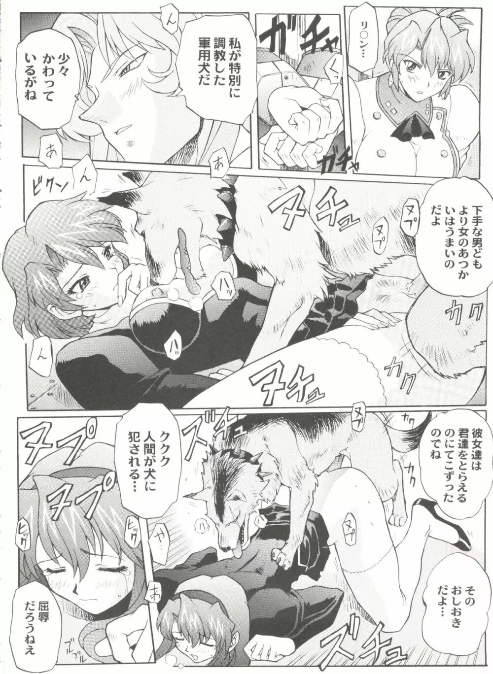 アニパロ美姫 10 Page.88