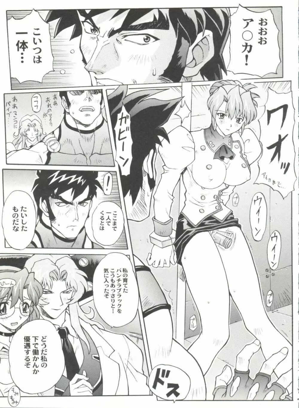 アニパロ美姫 10 Page.91