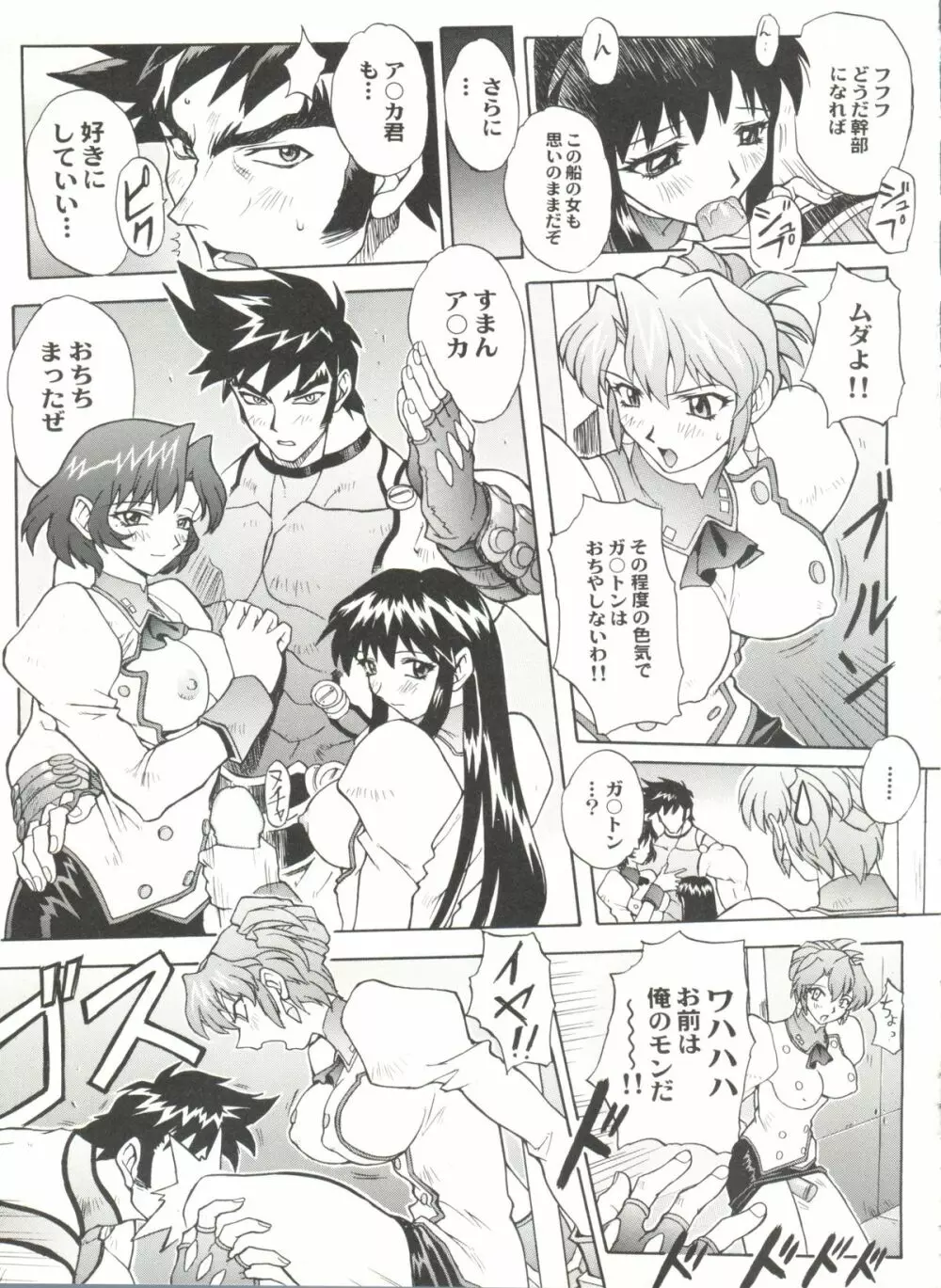 アニパロ美姫 10 Page.93