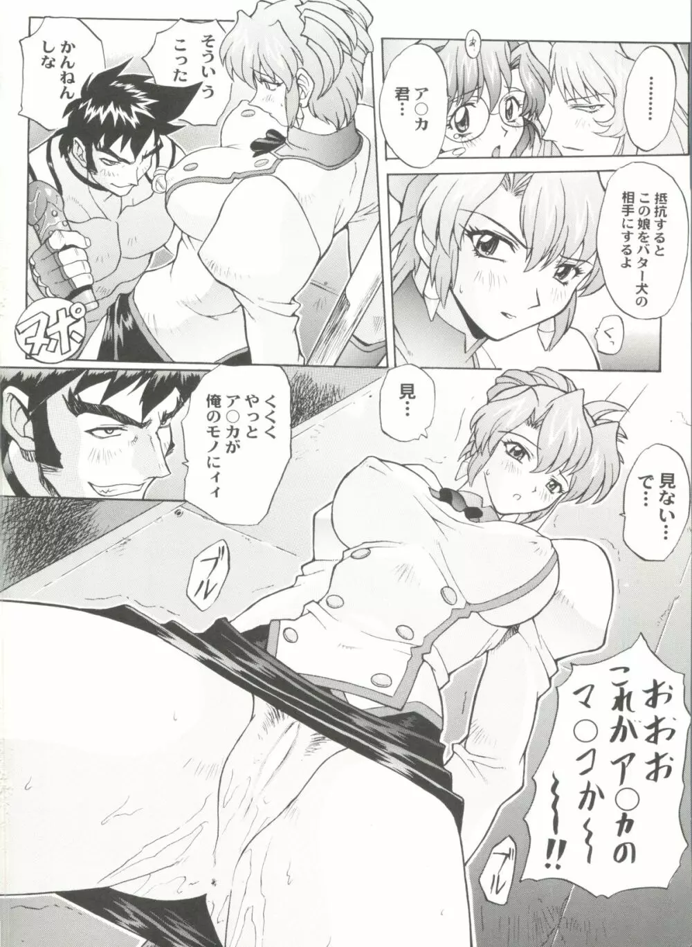 アニパロ美姫 10 Page.94