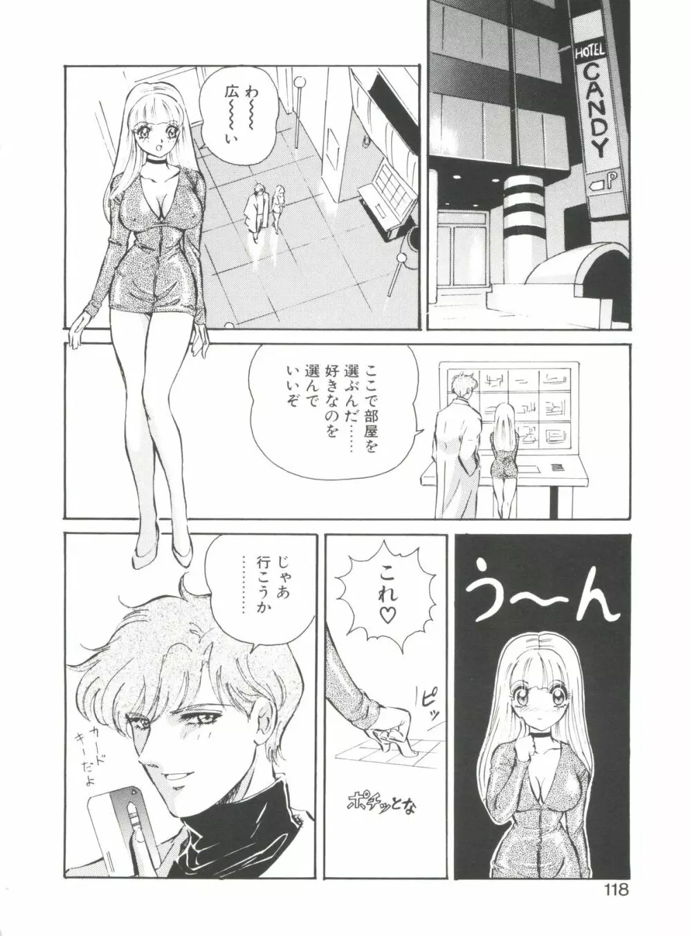 愛奴真奈美 Page.118