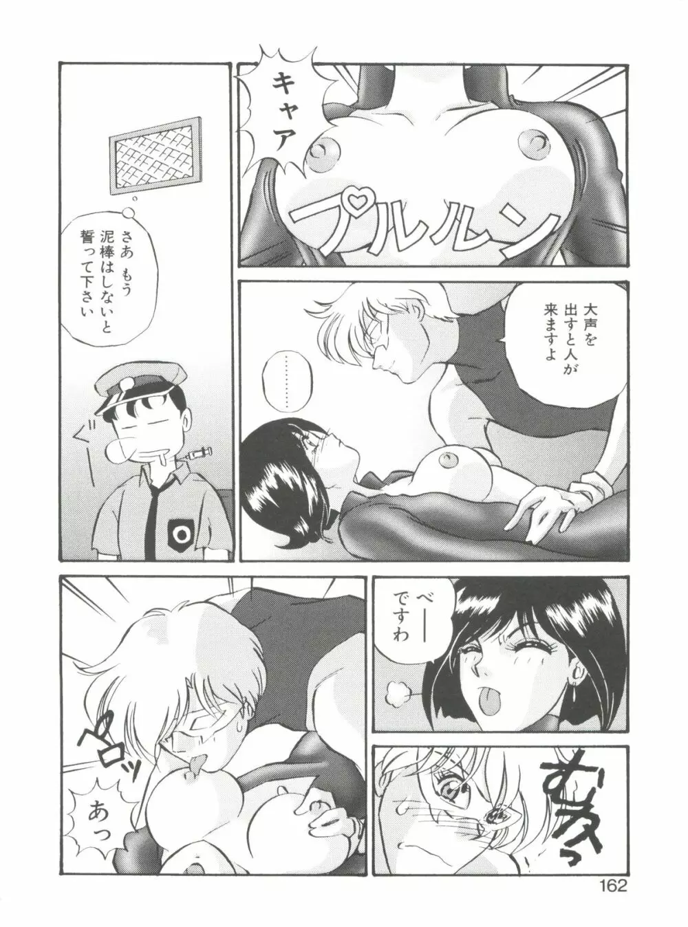 愛奴真奈美 Page.162