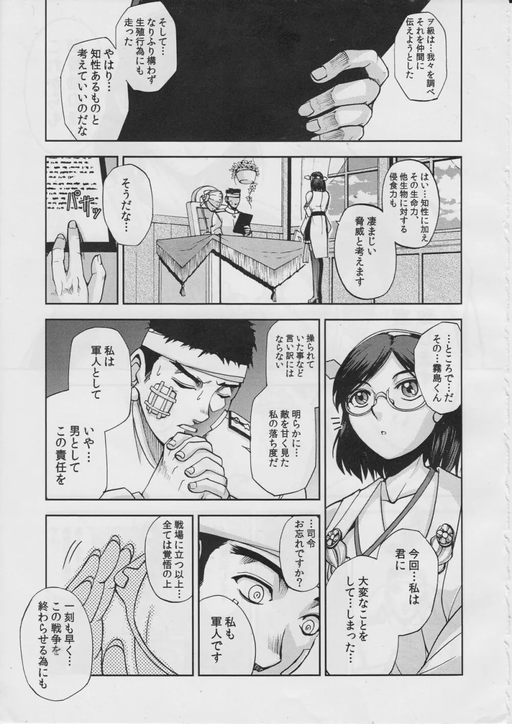 頭脳戦艦 Page.24