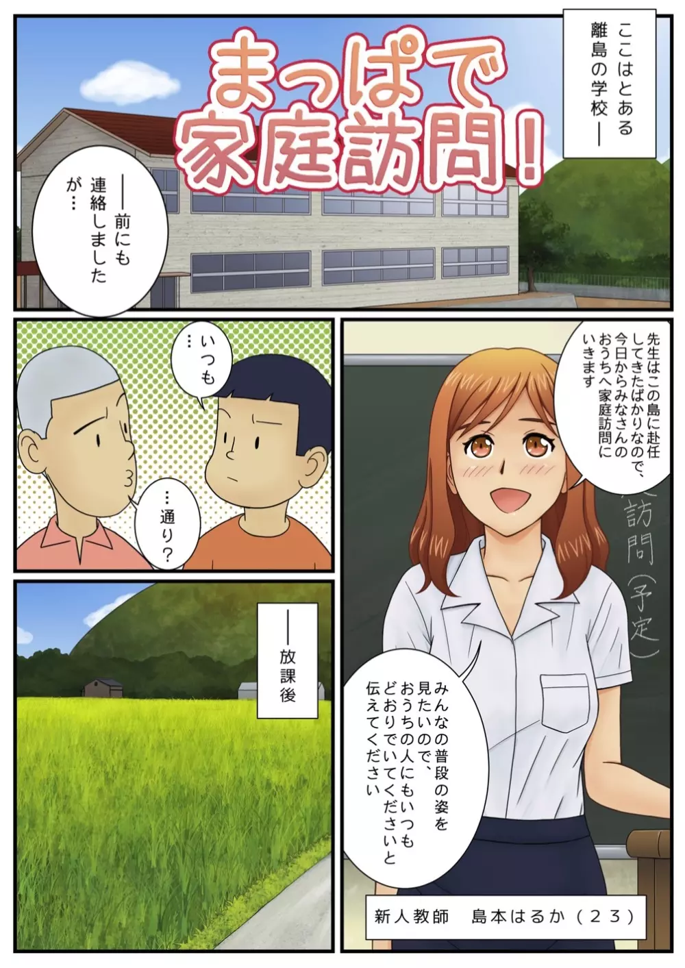 まっぱで家庭訪問! Page.1