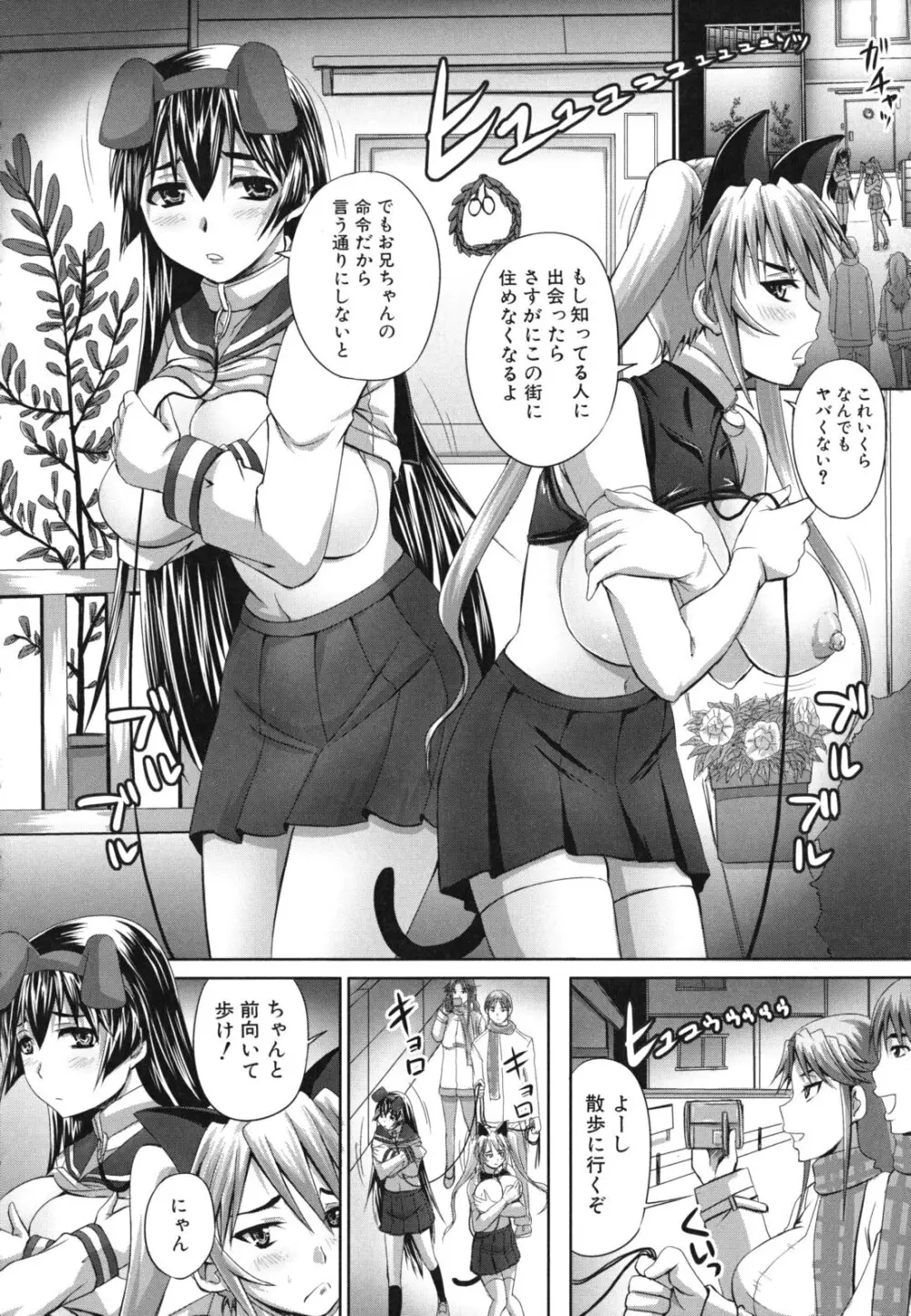 孕め！肉便器 Page.107