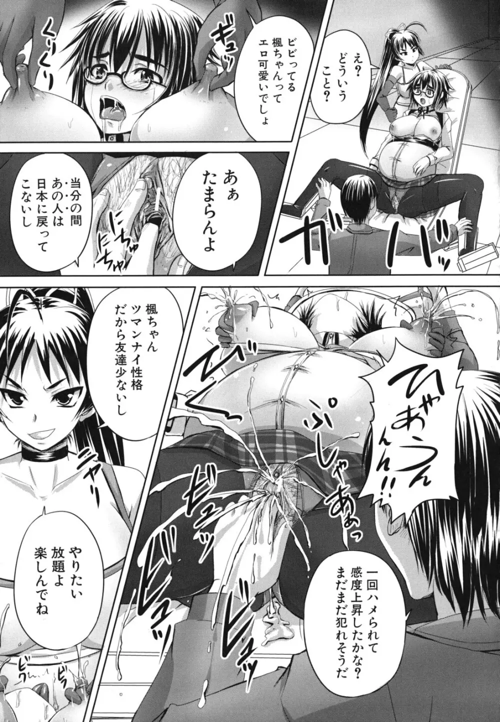 孕め！肉便器 Page.144