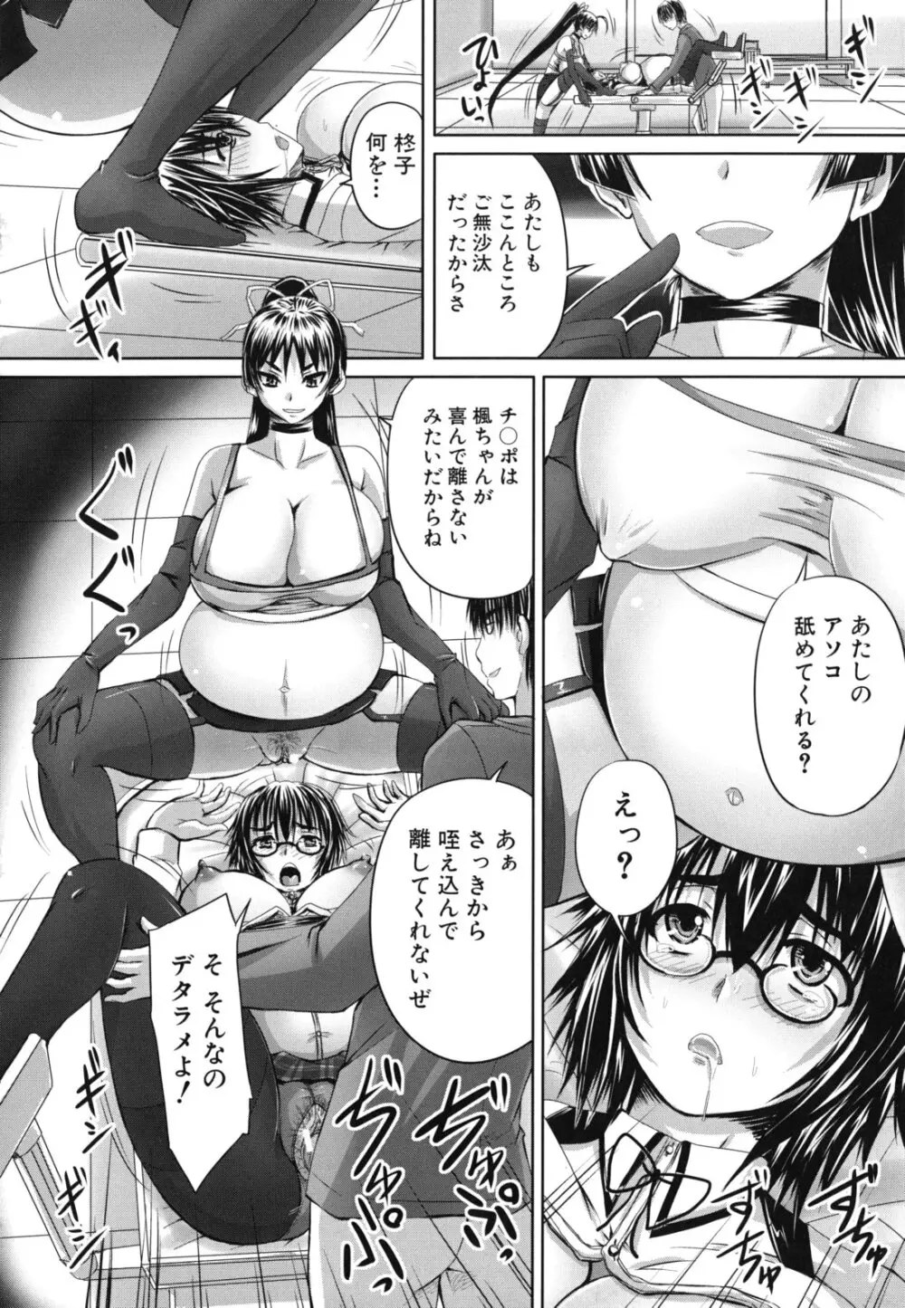 孕め！肉便器 Page.147