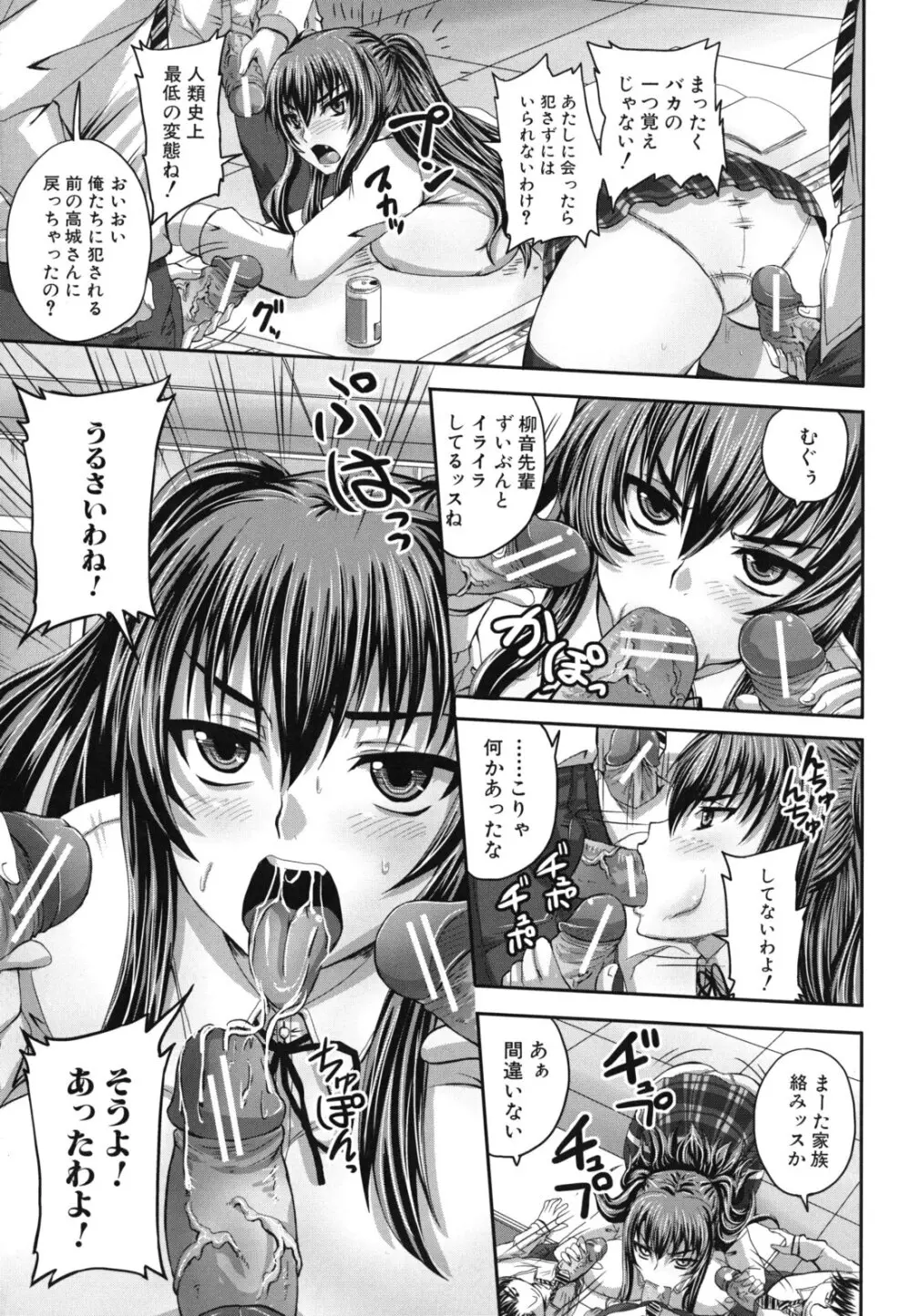 孕め！肉便器 Page.38