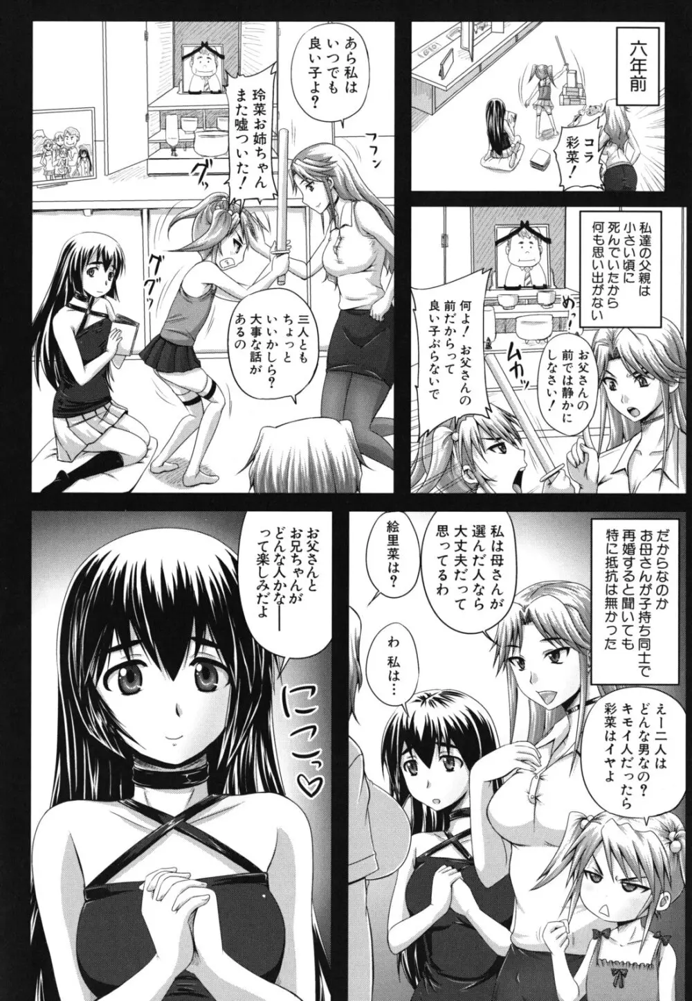 孕め！肉便器 Page.65