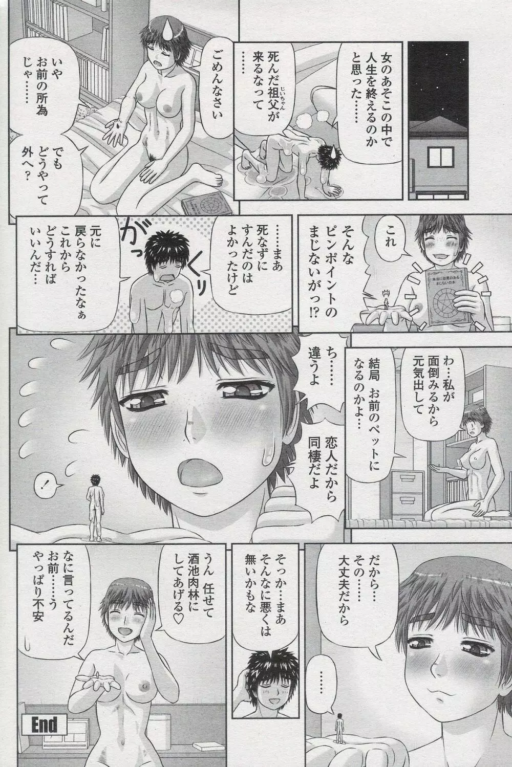 続・おまじない Page.19