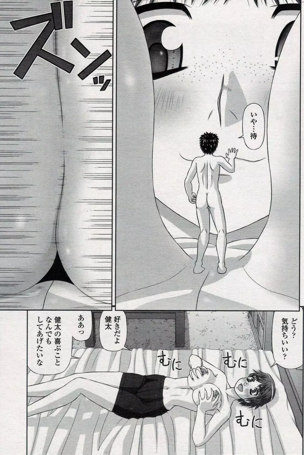 続・おまじない Page.6