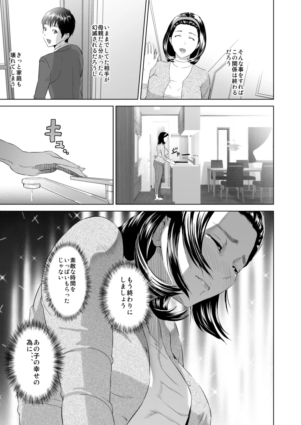 近女誘惑 ママ編 後編 Page.106