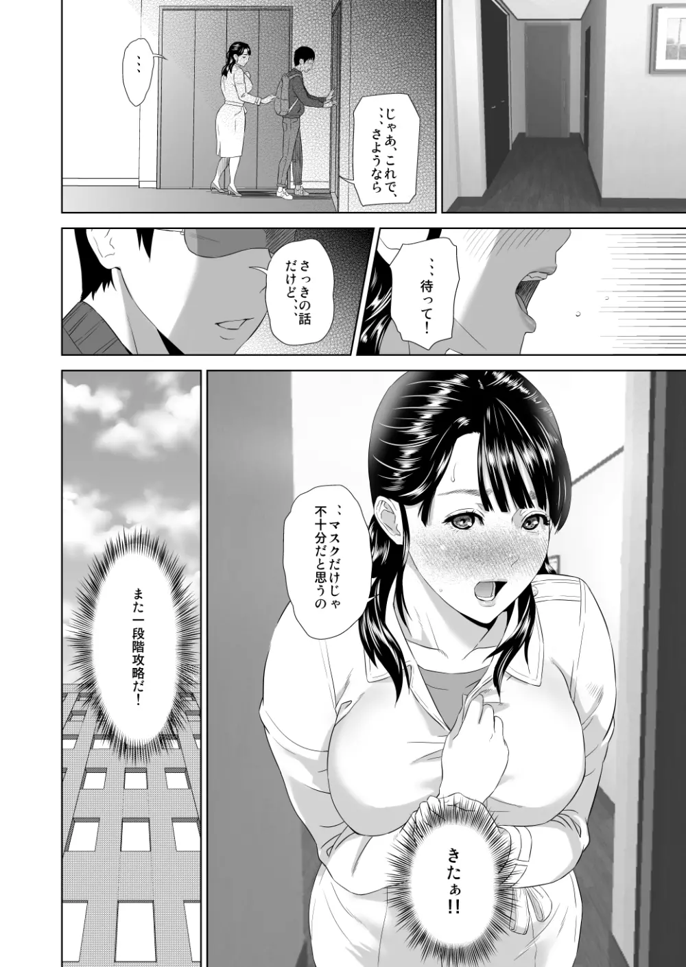 近女誘惑 ママ編 後編 Page.17