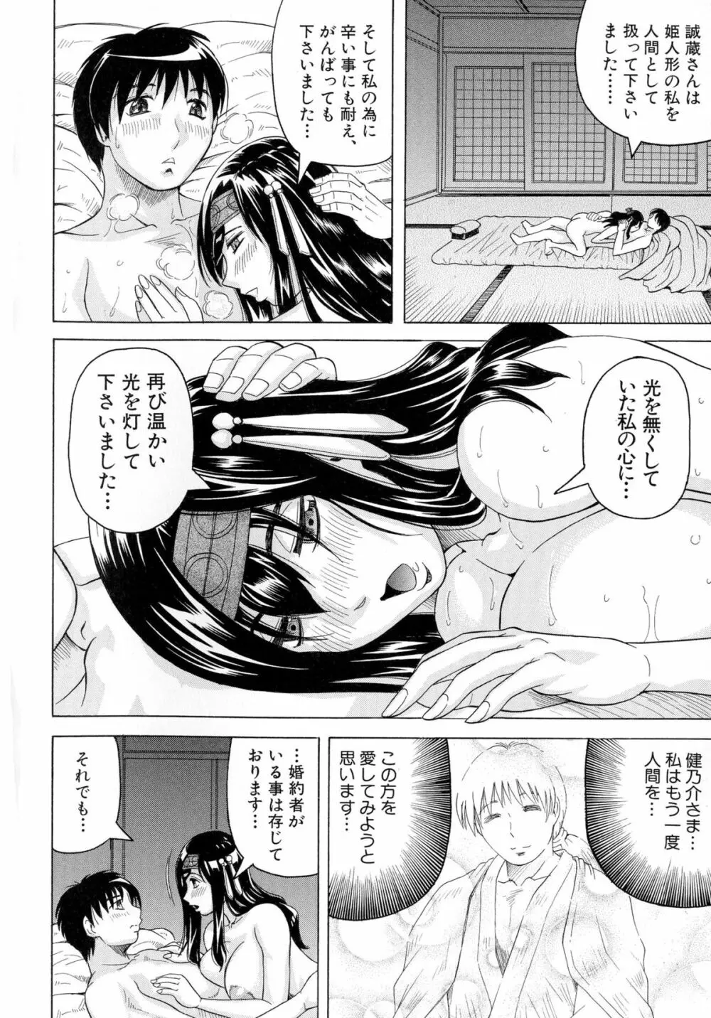 恥虐の牝姫 Page.105