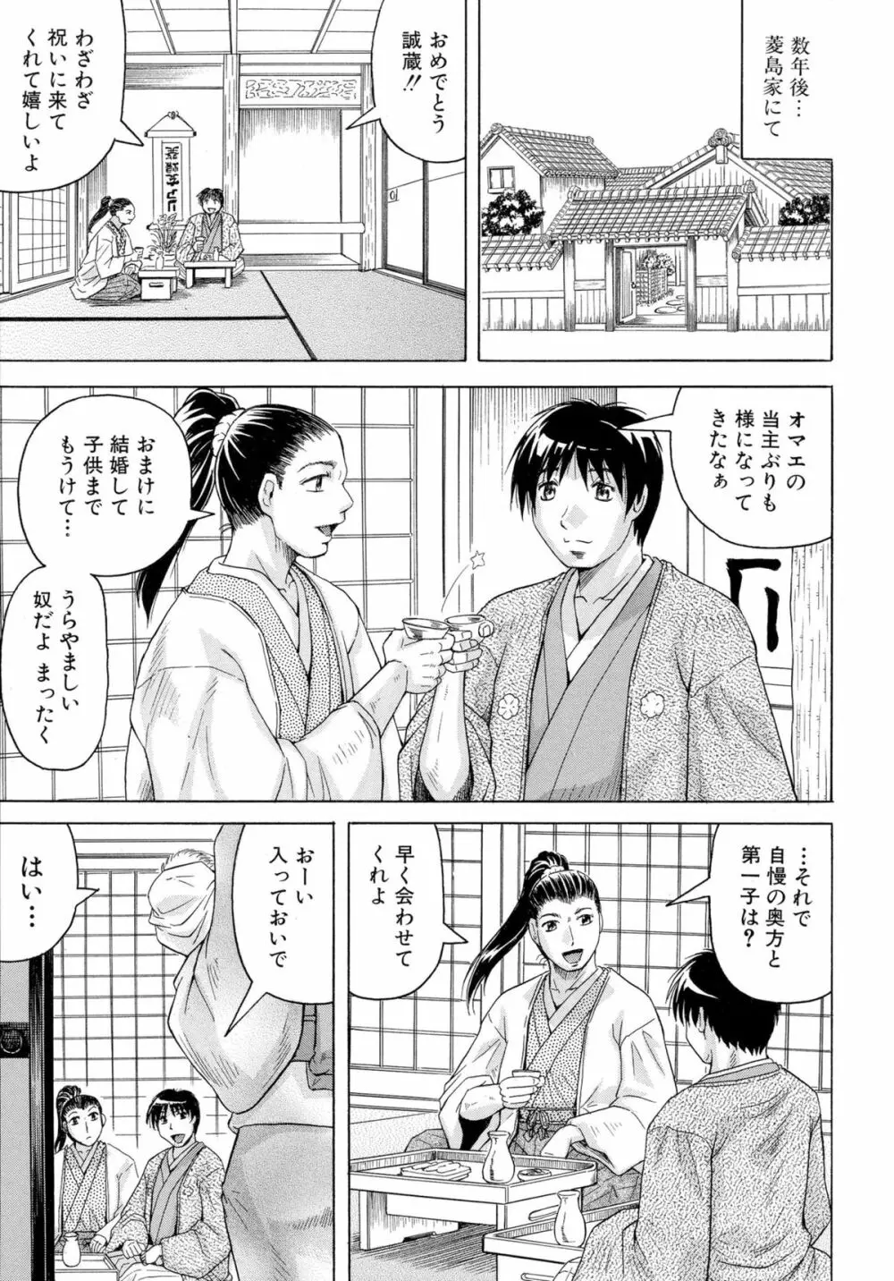 恥虐の牝姫 Page.114