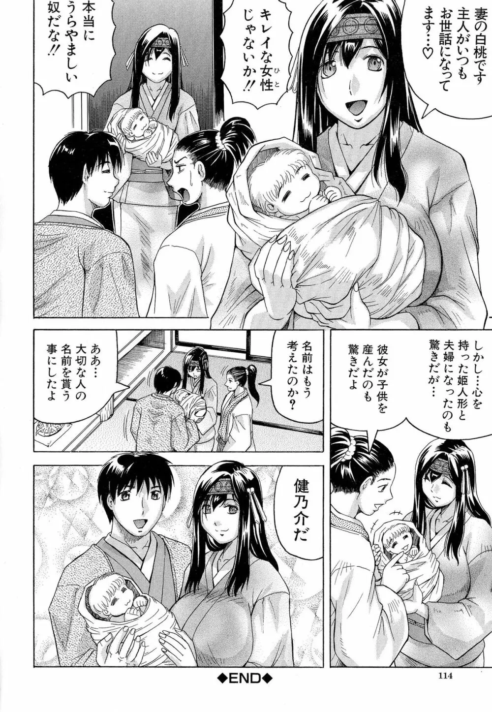 恥虐の牝姫 Page.115