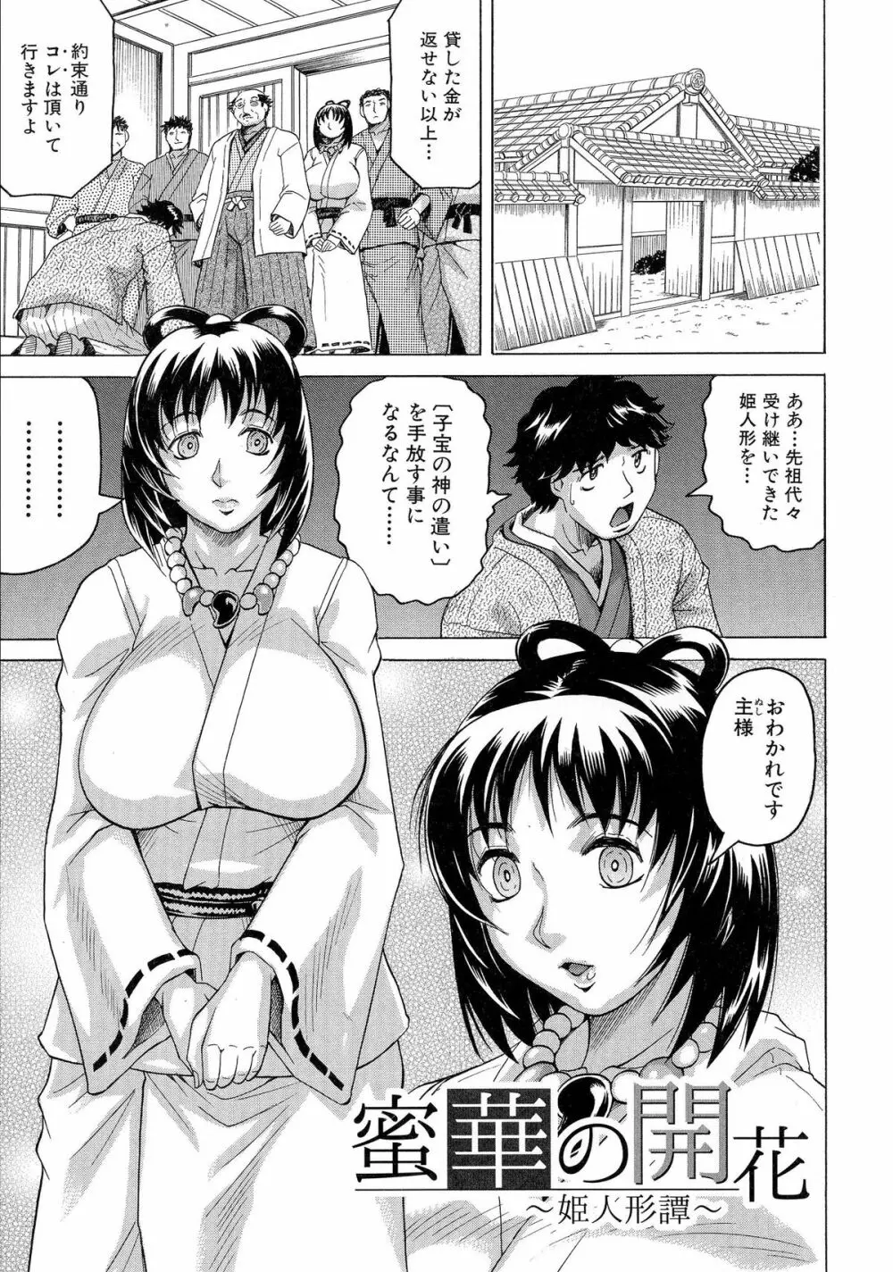 恥虐の牝姫 Page.116