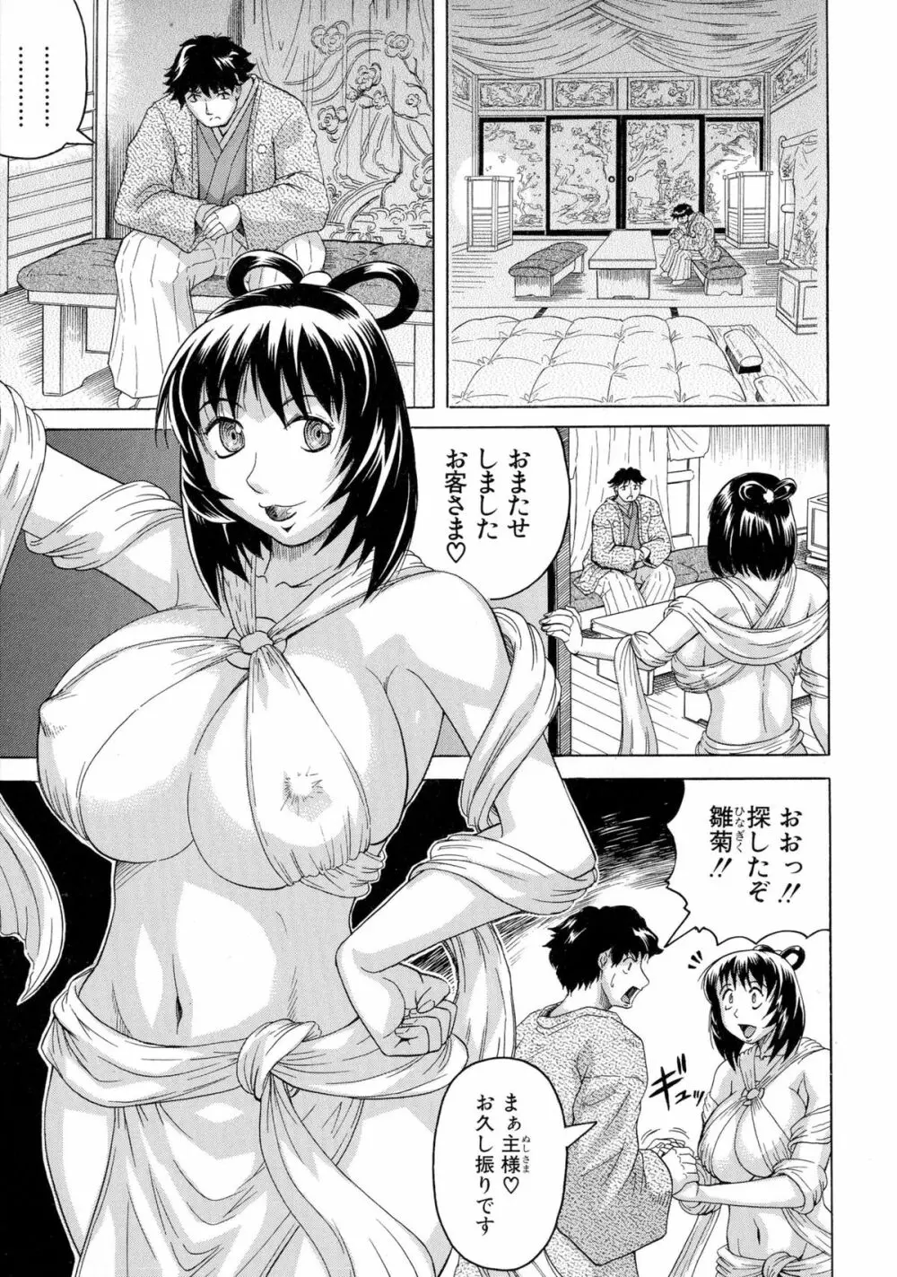 恥虐の牝姫 Page.134