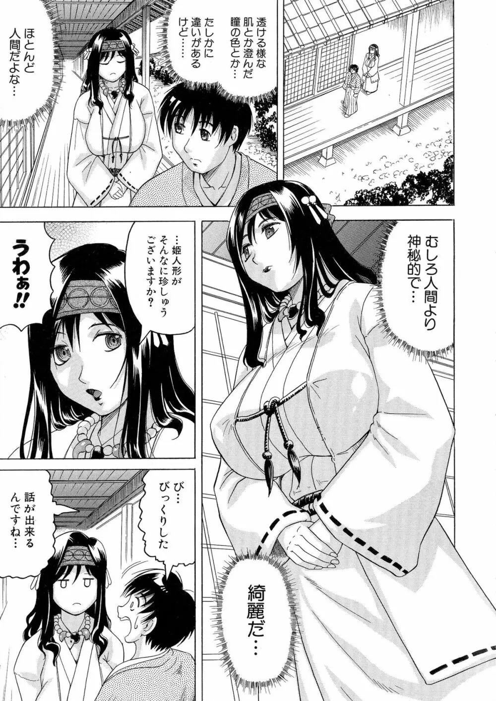 恥虐の牝姫 Page.14