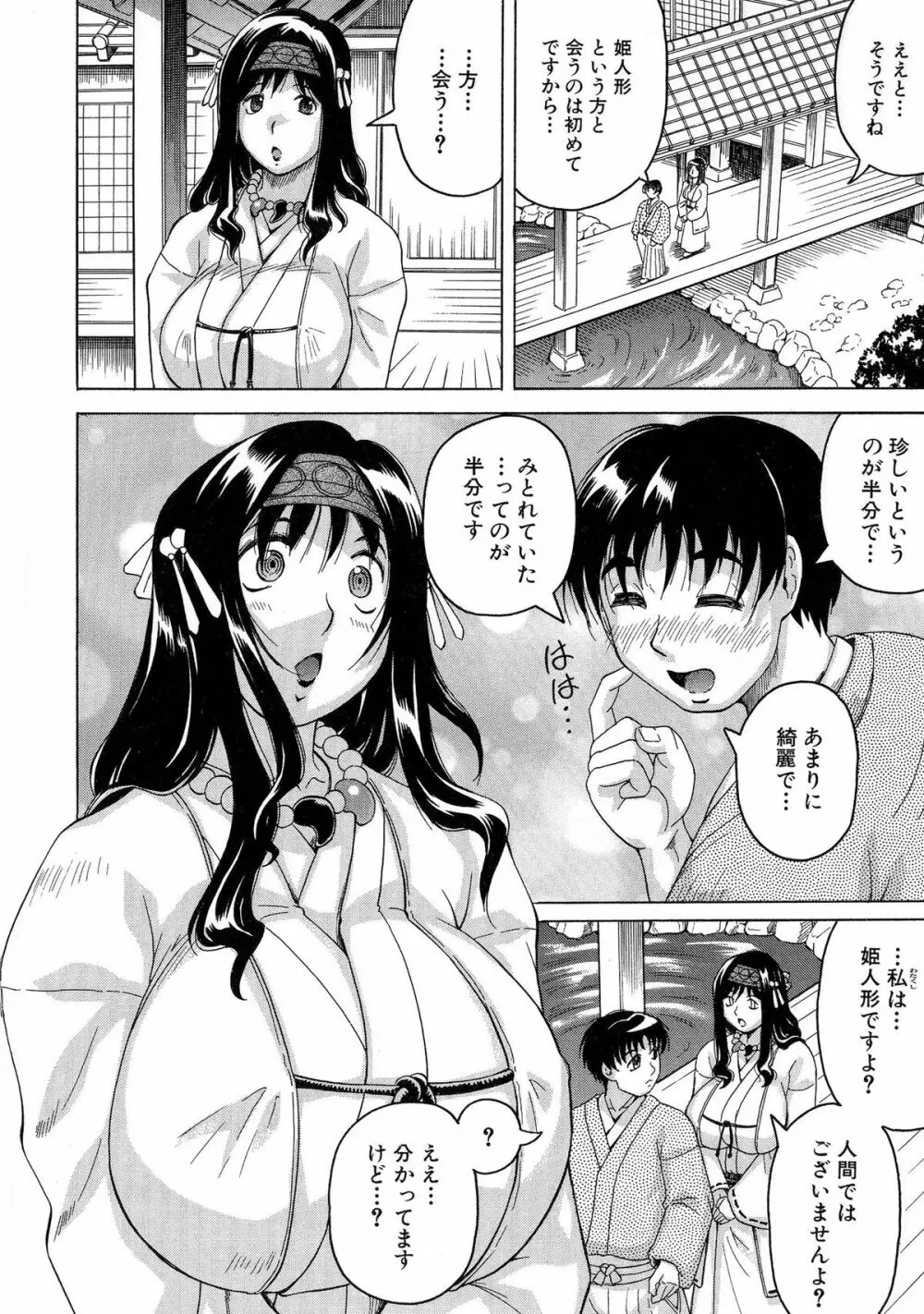 恥虐の牝姫 Page.15