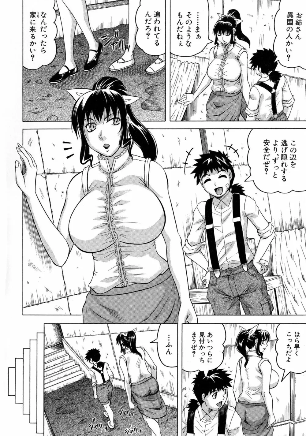 恥虐の牝姫 Page.155