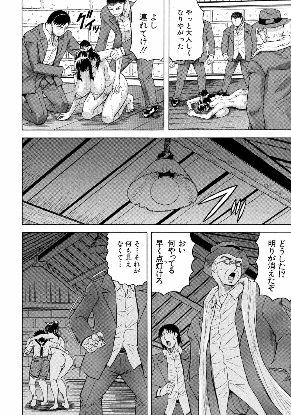 恥虐の牝姫 Page.181