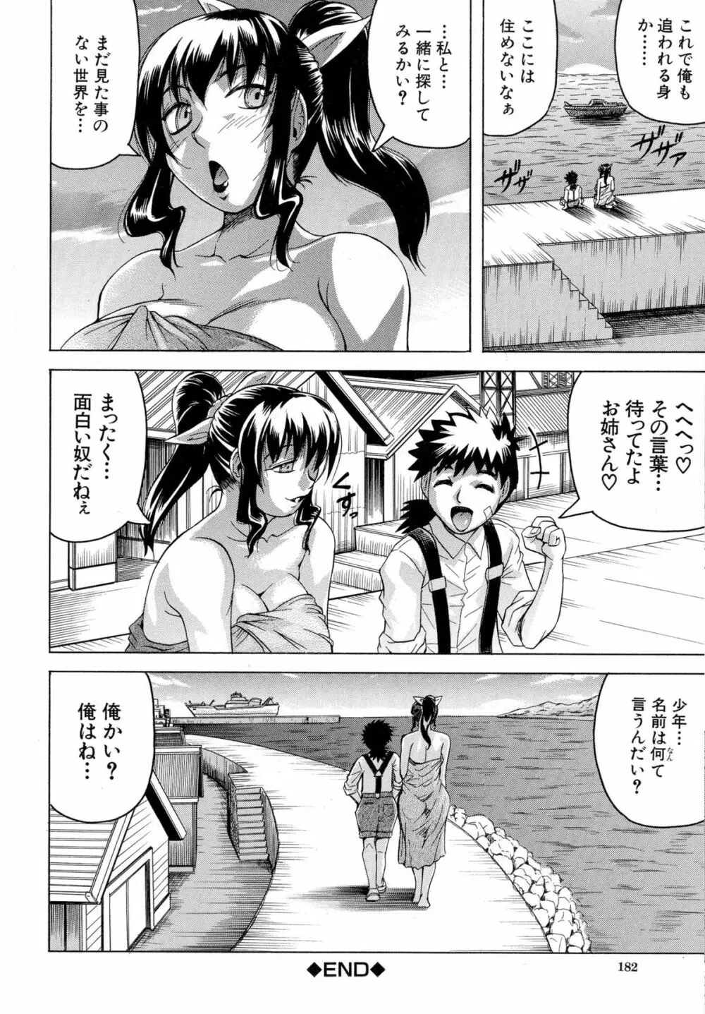 恥虐の牝姫 Page.183