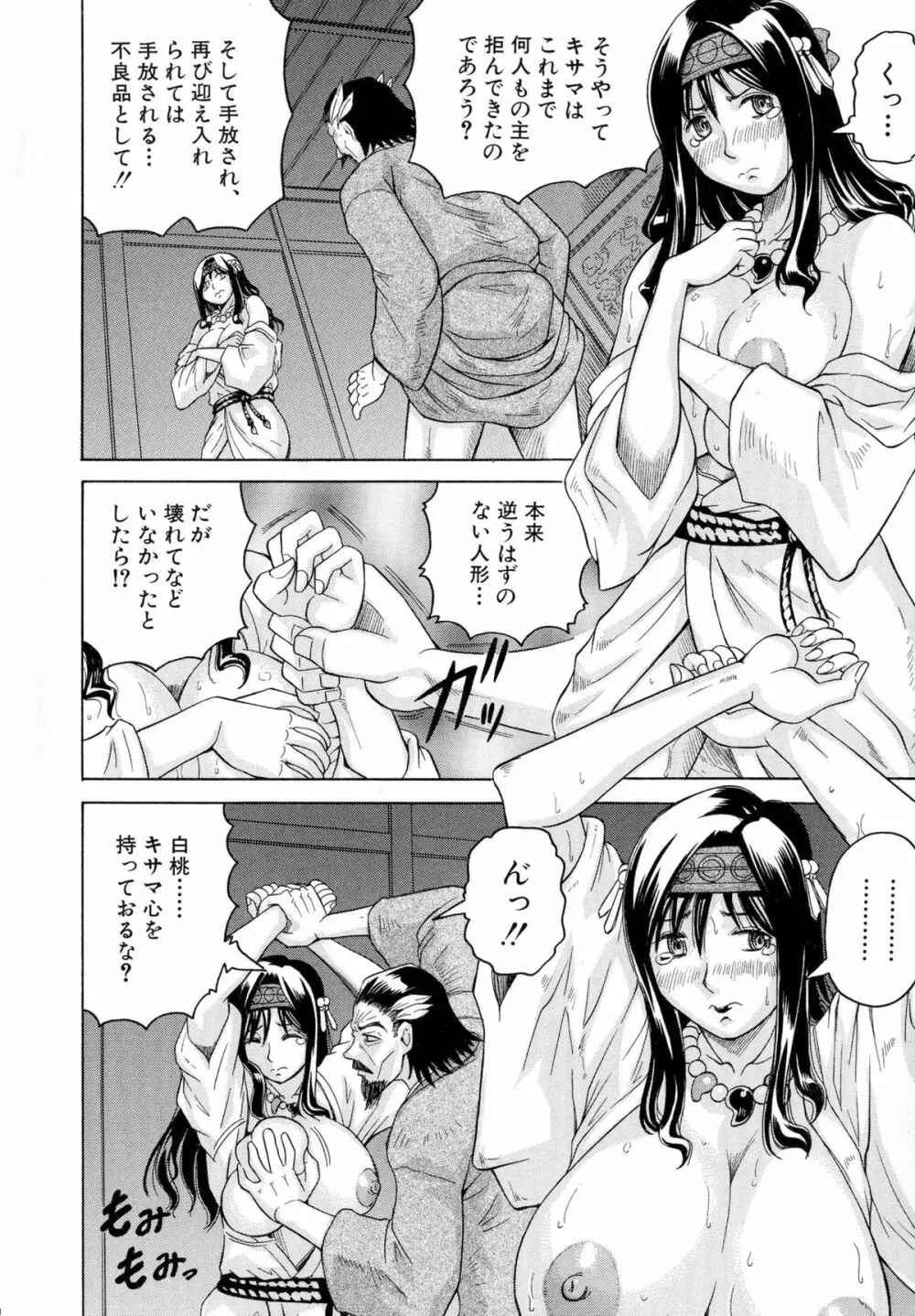 恥虐の牝姫 Page.25