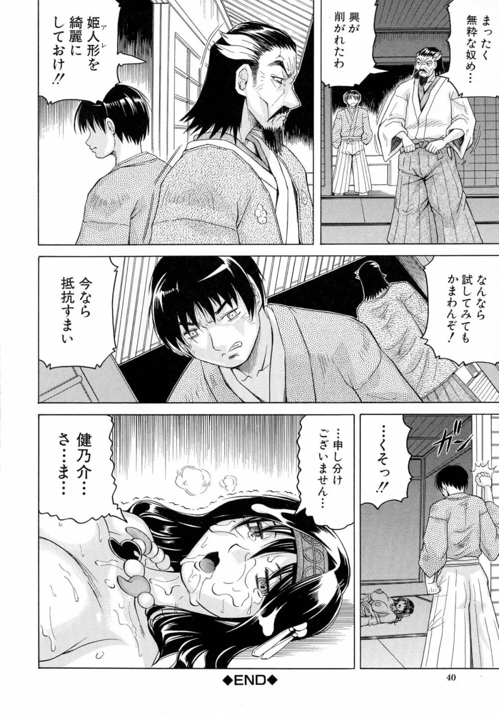 恥虐の牝姫 Page.41