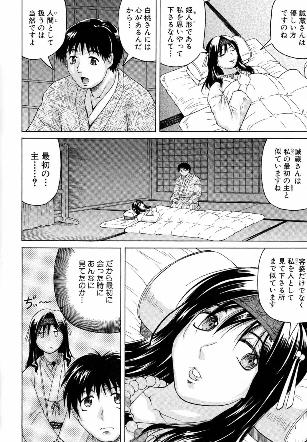 恥虐の牝姫 Page.47