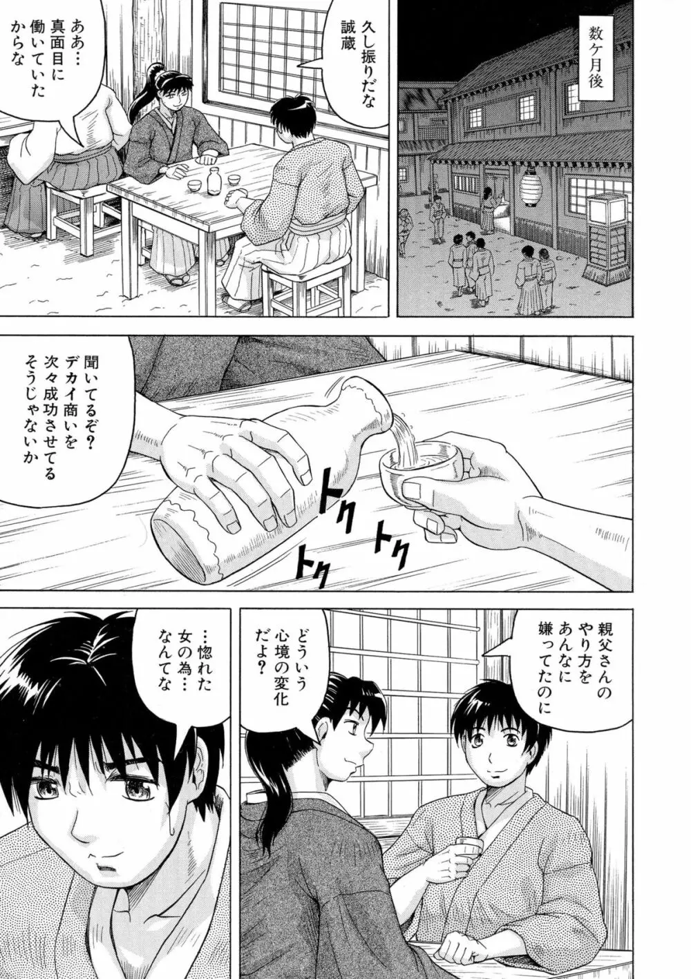 恥虐の牝姫 Page.52