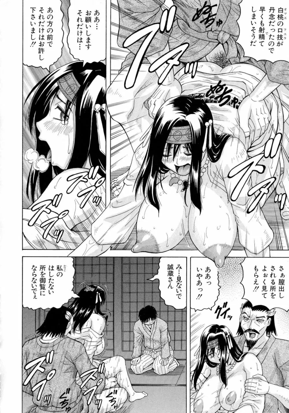 恥虐の牝姫 Page.65