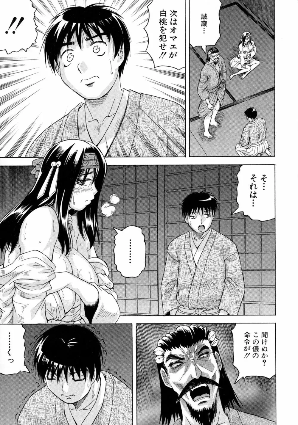 恥虐の牝姫 Page.68