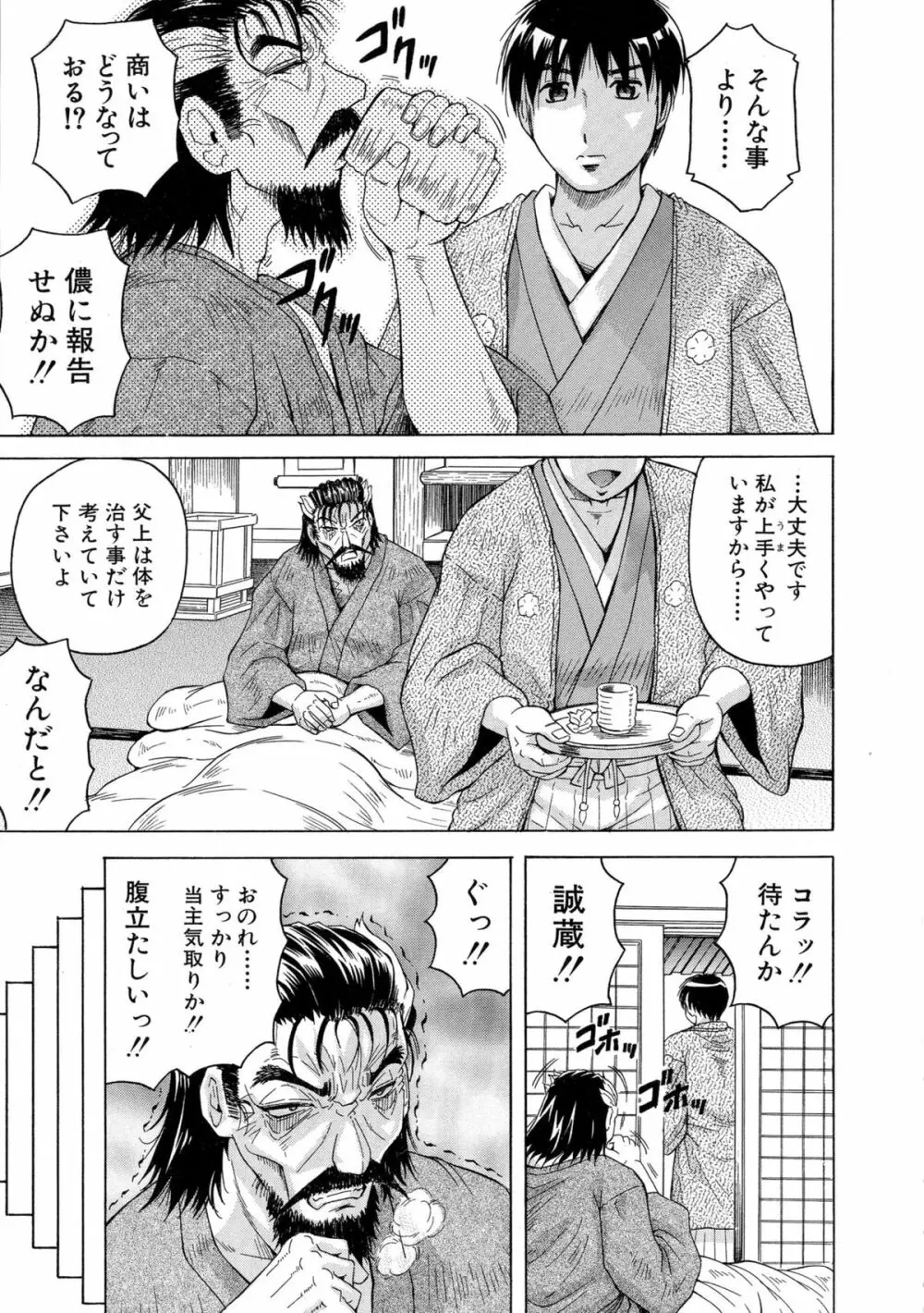 恥虐の牝姫 Page.80