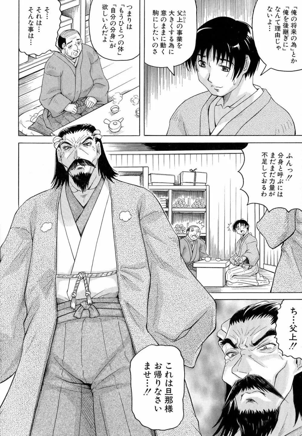 恥虐の牝姫 Page.9