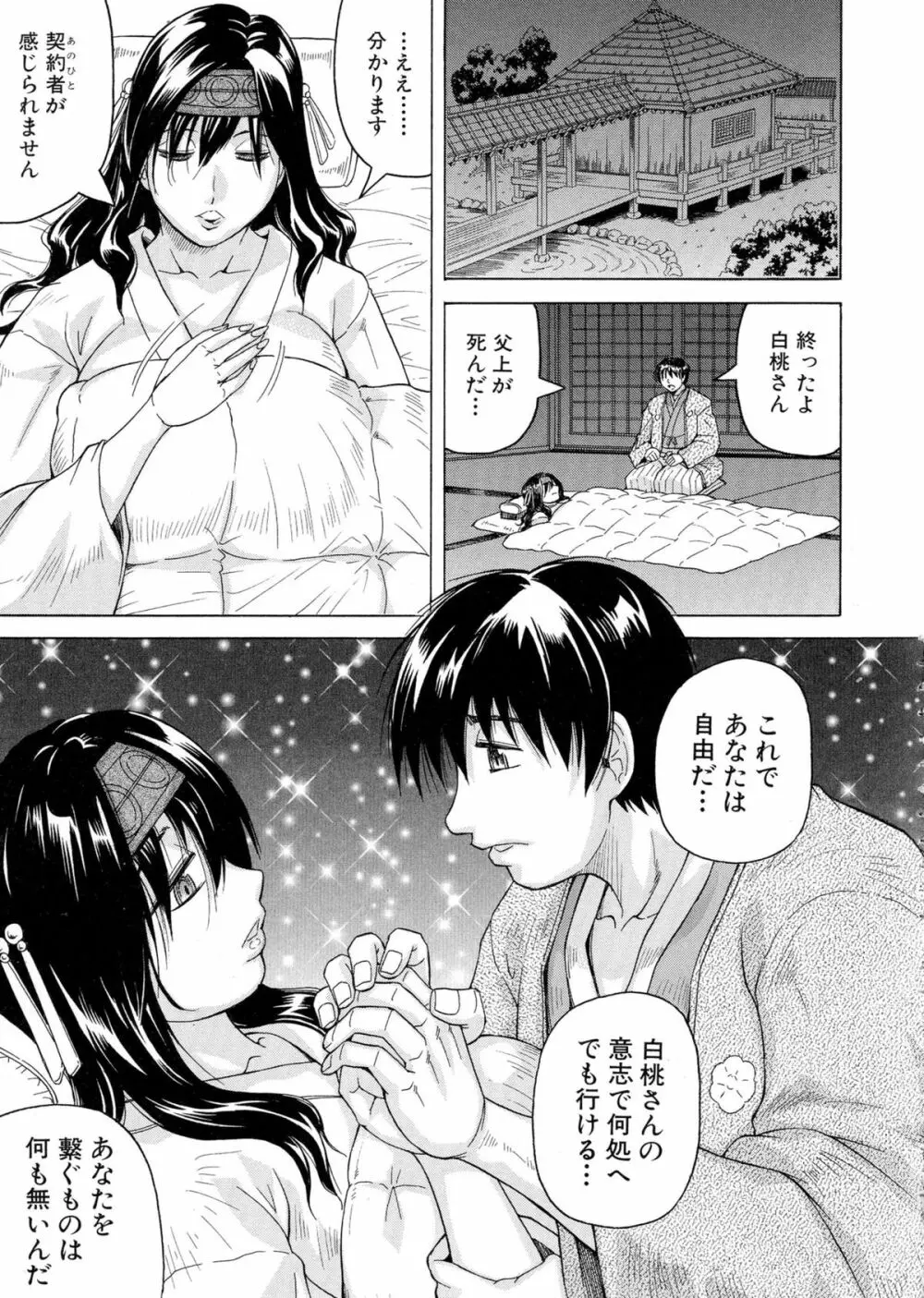 恥虐の牝姫 Page.90