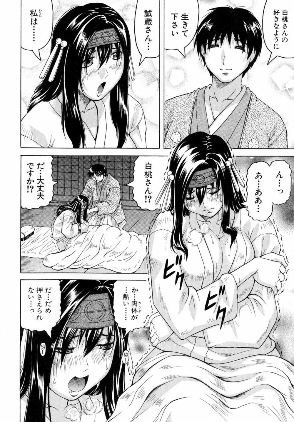 恥虐の牝姫 Page.91