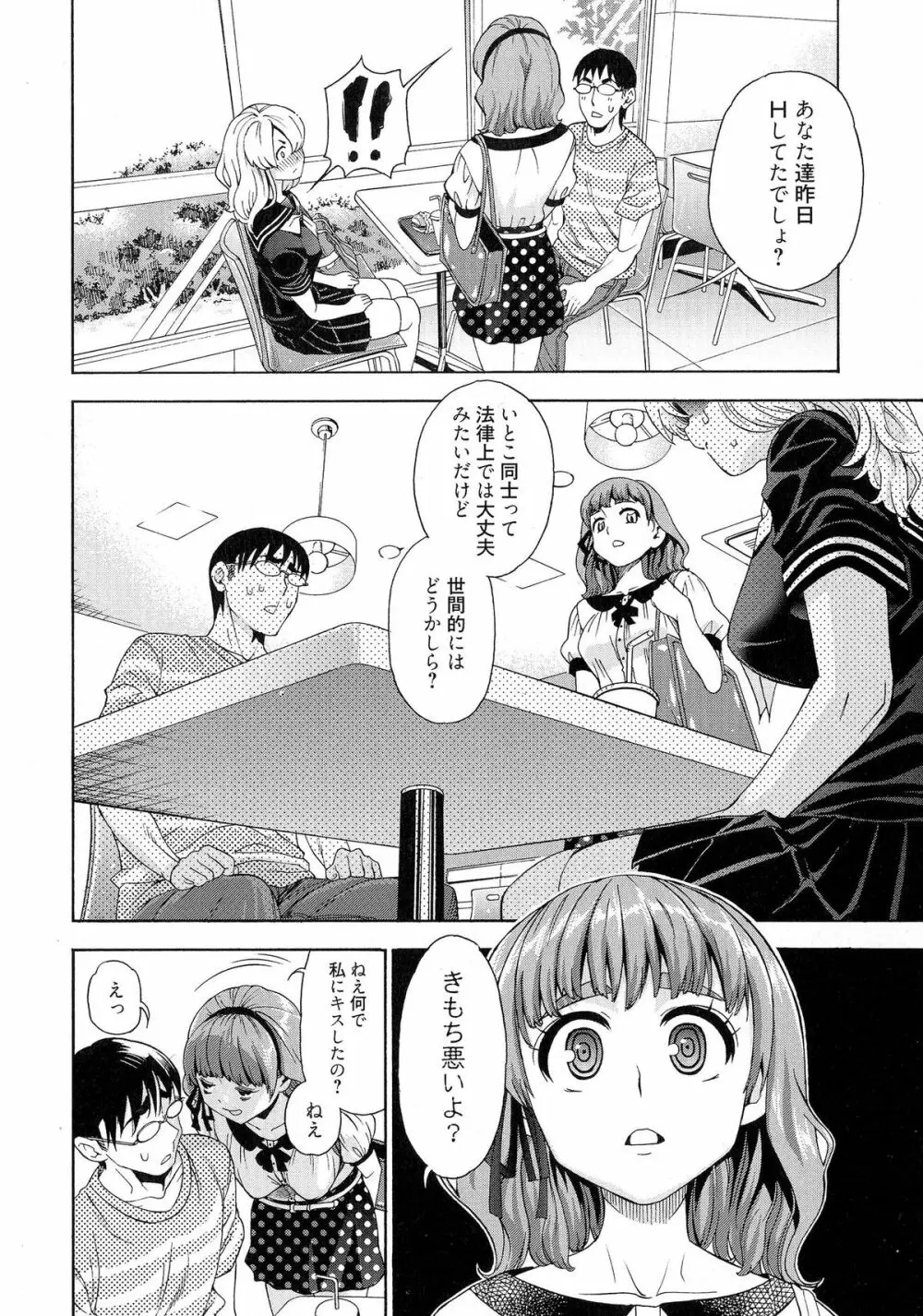 7×1 ナナにかけるイチ Page.100