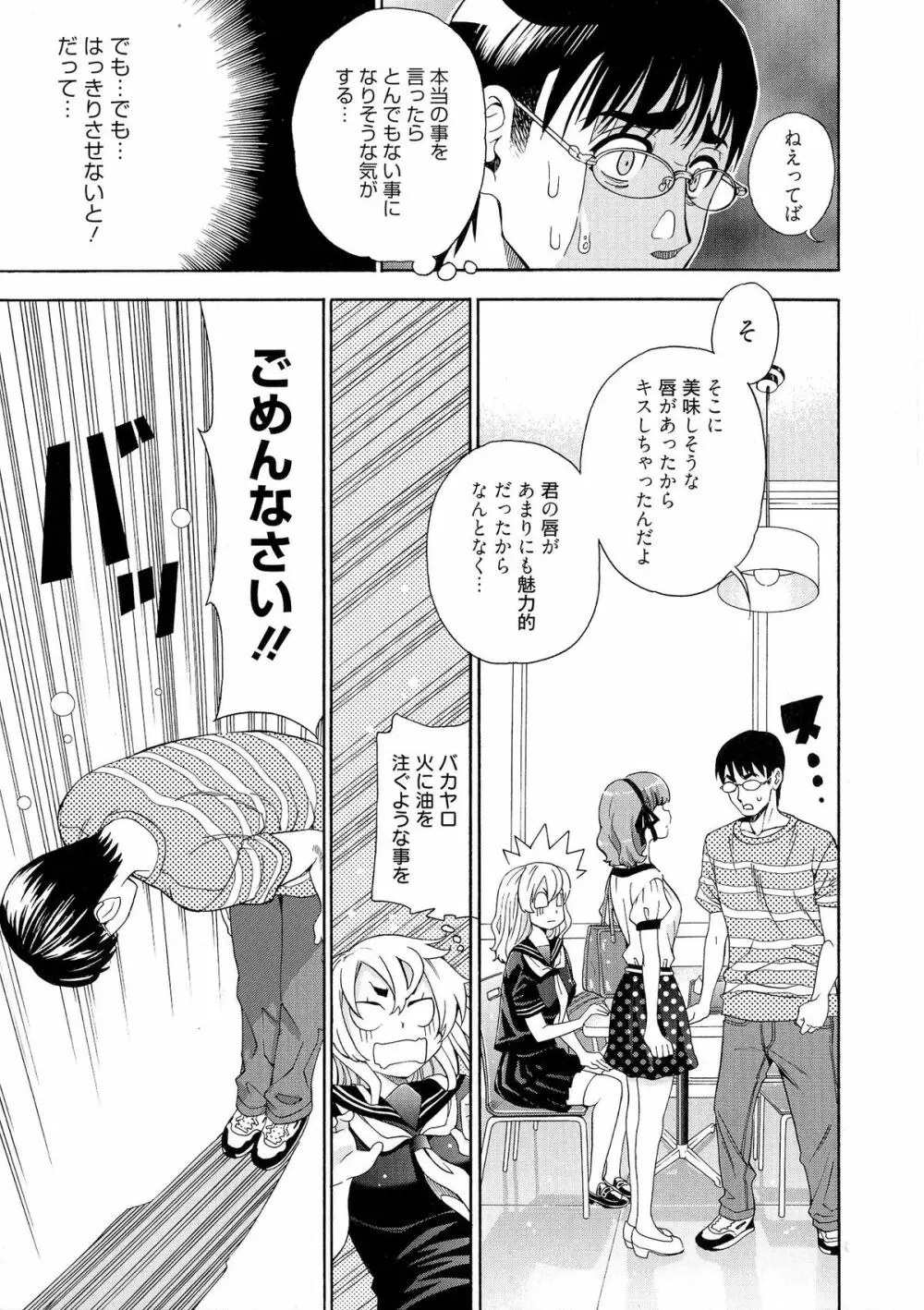 7×1 ナナにかけるイチ Page.101