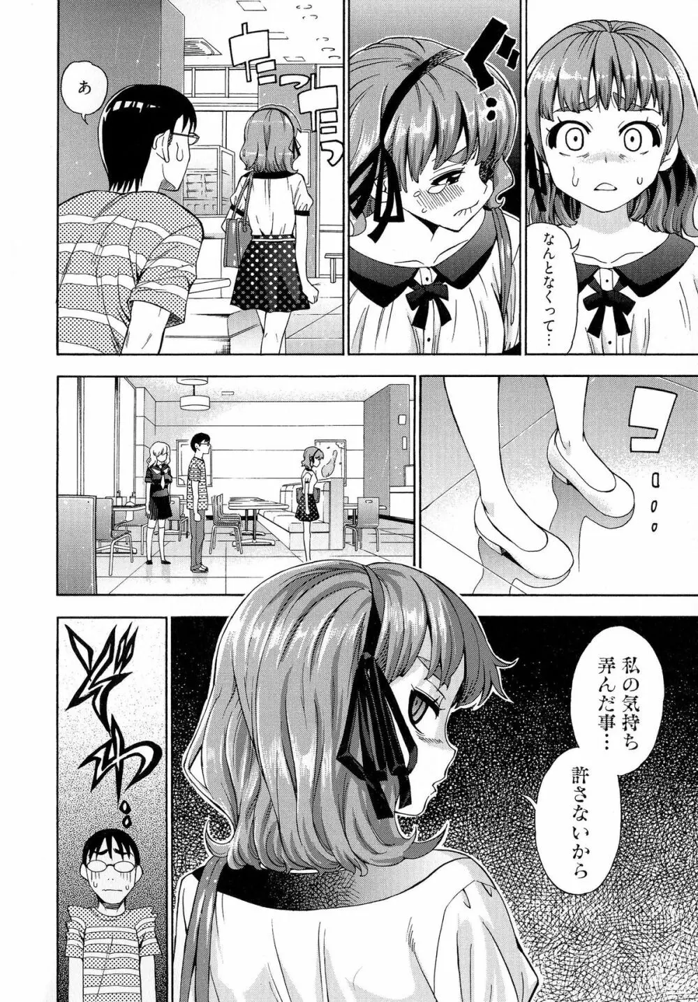 7×1 ナナにかけるイチ Page.102