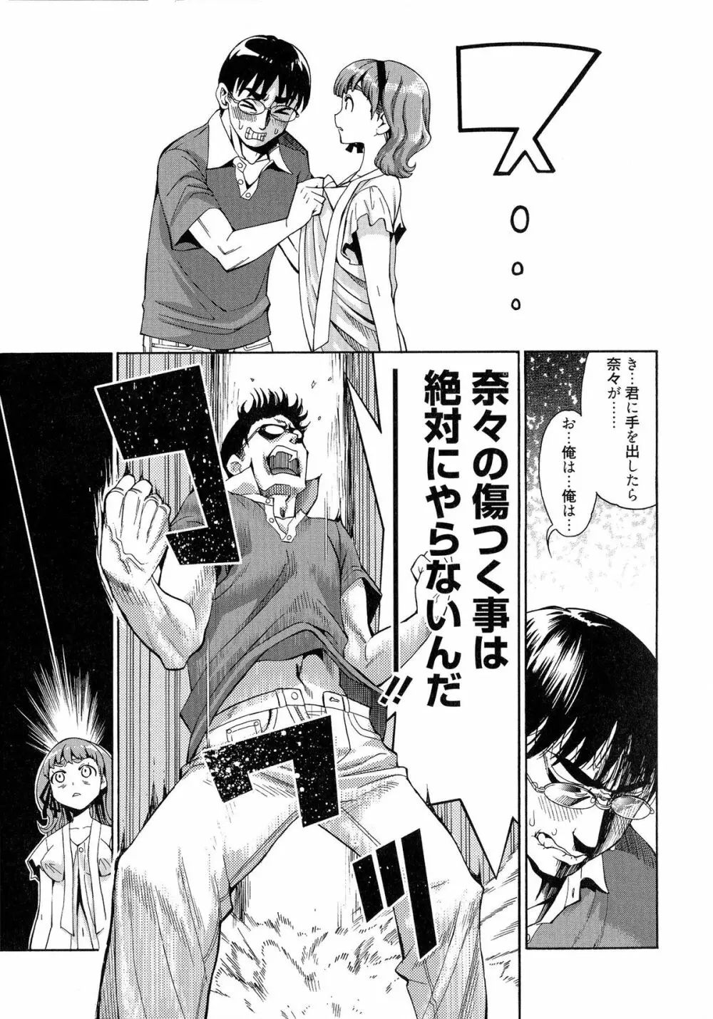 7×1 ナナにかけるイチ Page.127