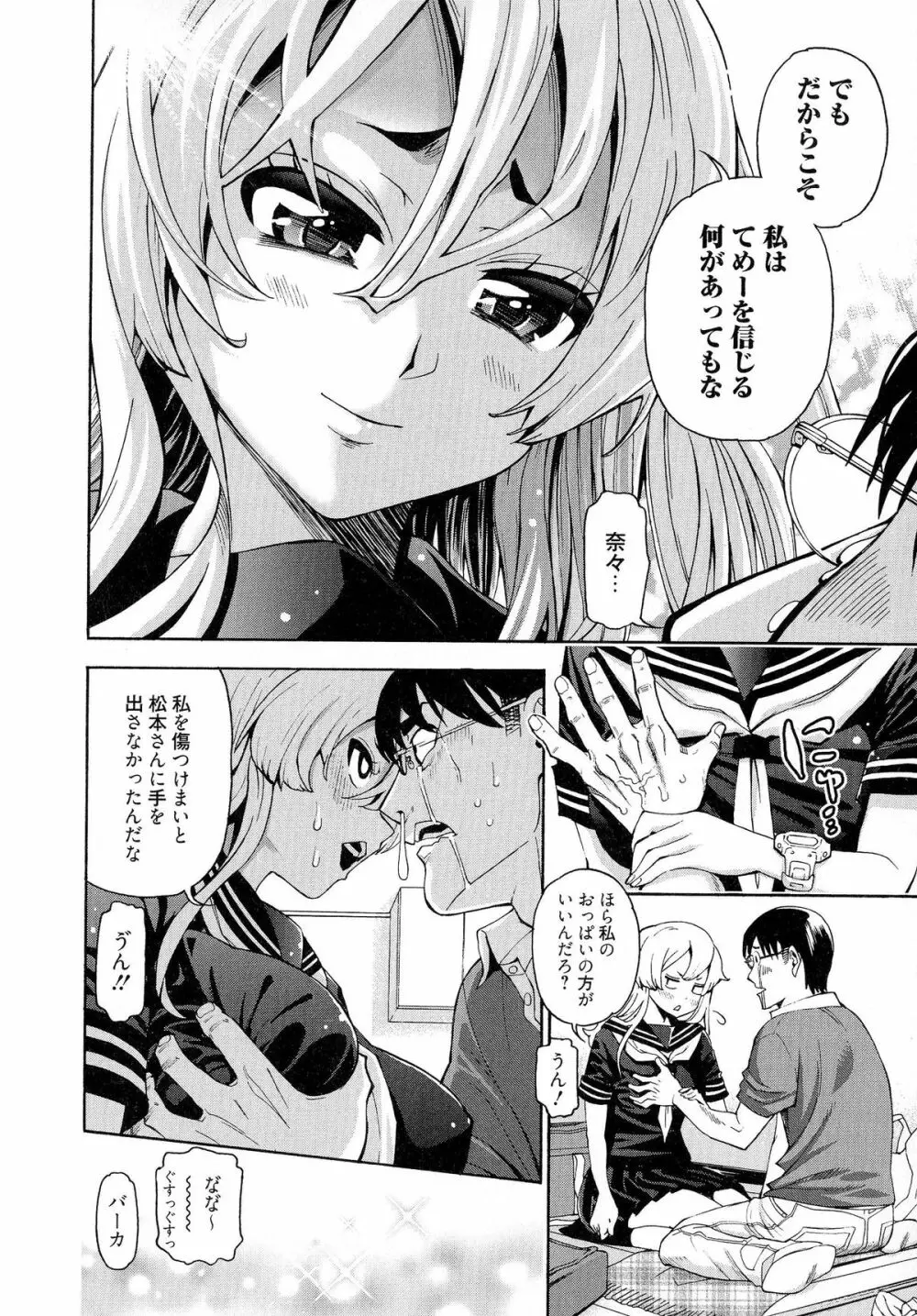 7×1 ナナにかけるイチ Page.137